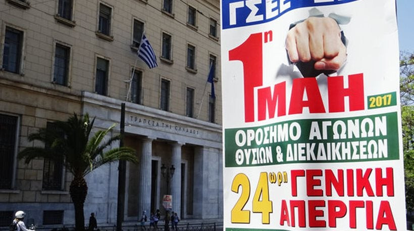 Ο ΣΥΡΙΖΑ καλεί στις συγκεντρώσεις της Πρωτομαγιάς